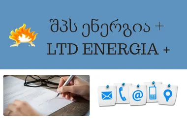 Screenshot of energiaplus.ge