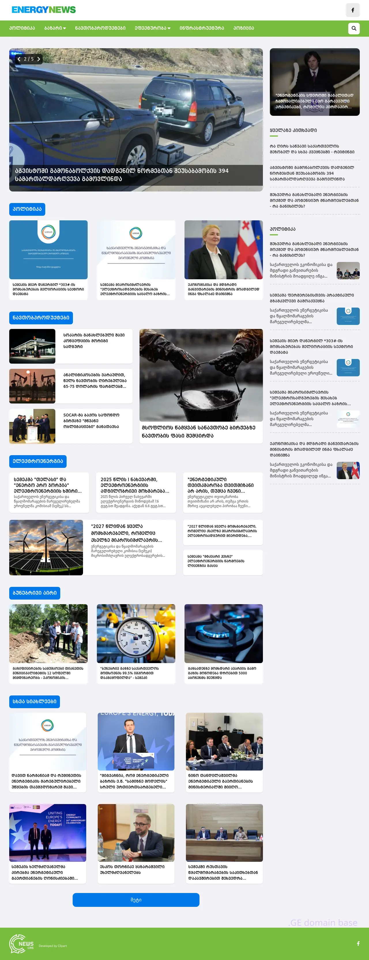 Screenshot of the site energynews.ge