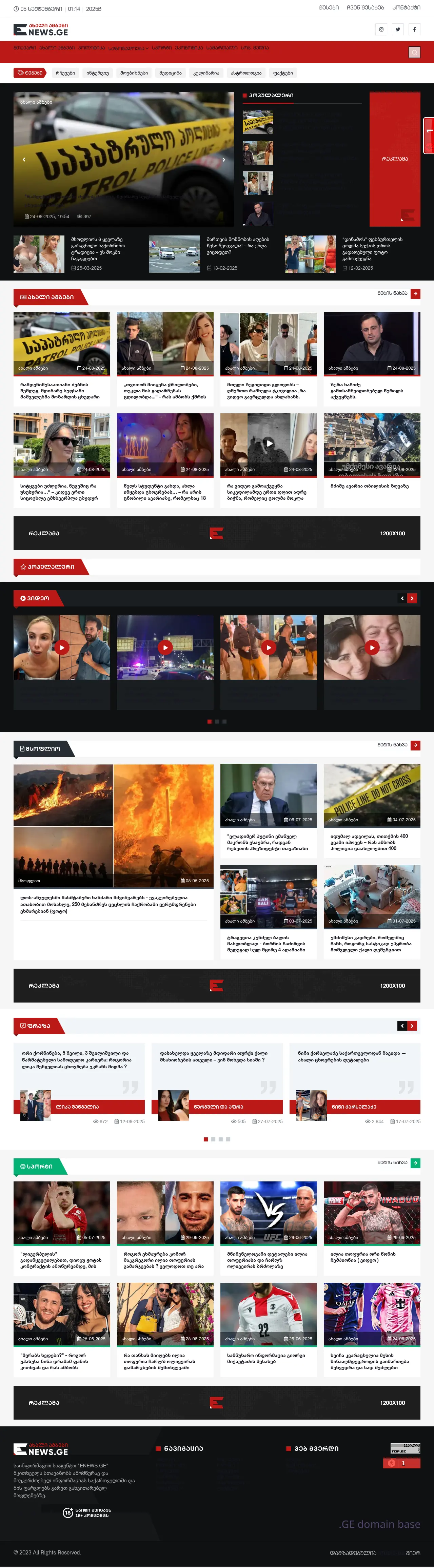 Screenshot of the site enews.ge