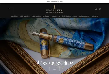 engraver.ge-ის ეკრანის სურათი