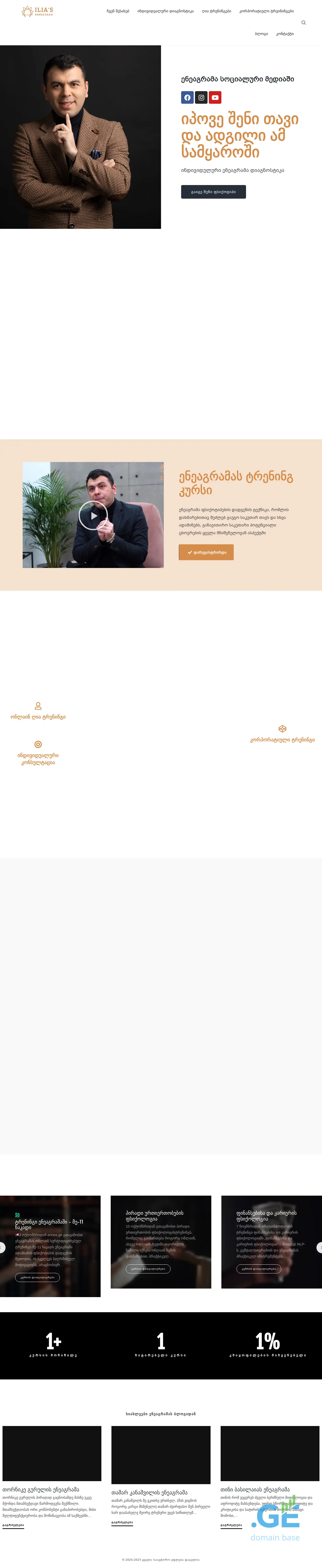 Screenshot of the site ennea.ge
