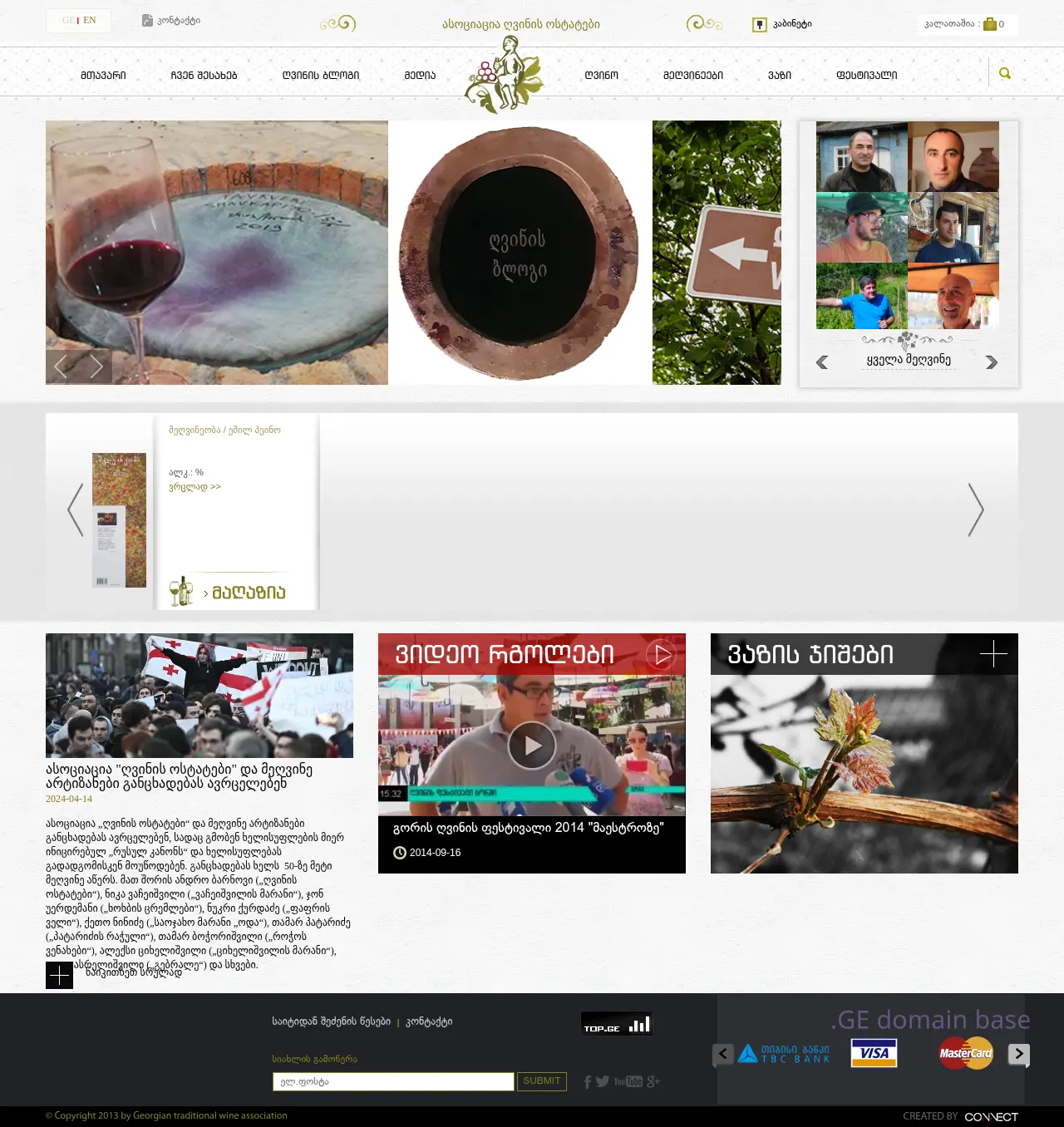 Screenshot of the site enoteca.ge