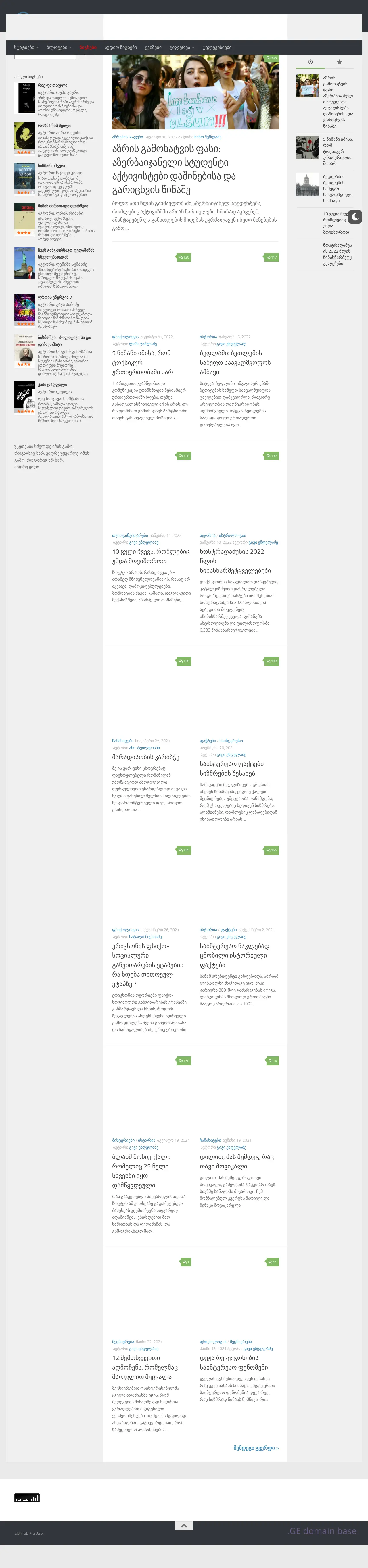 Screenshot of the site eon.ge