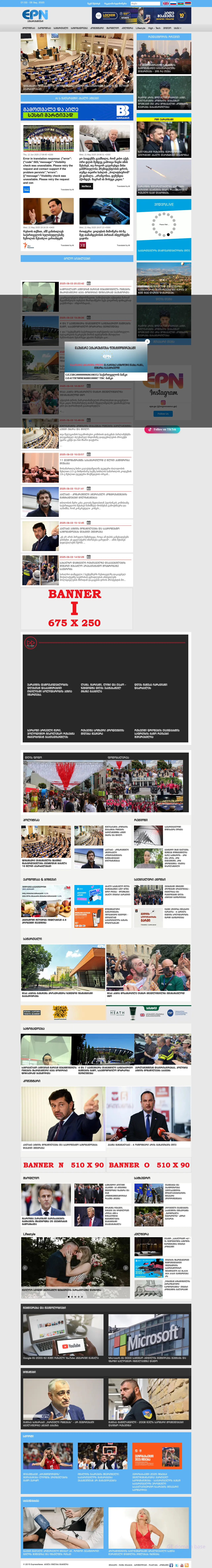 Screenshot of the site epn.ge