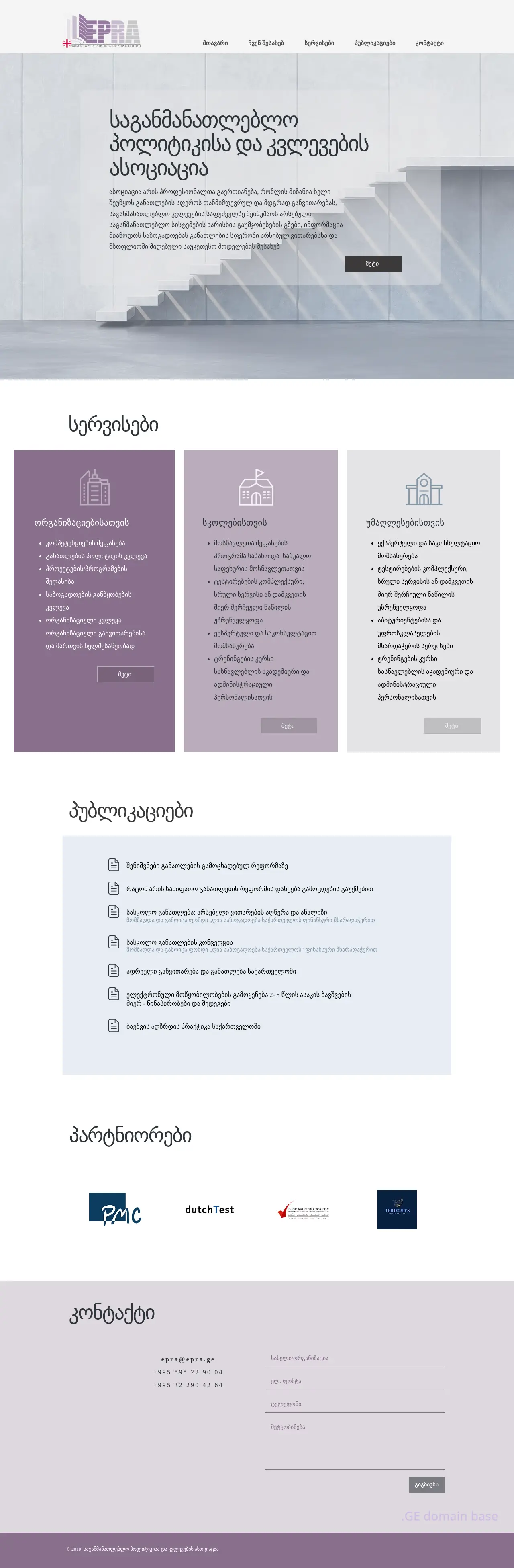 Screenshot of the site epra.ge