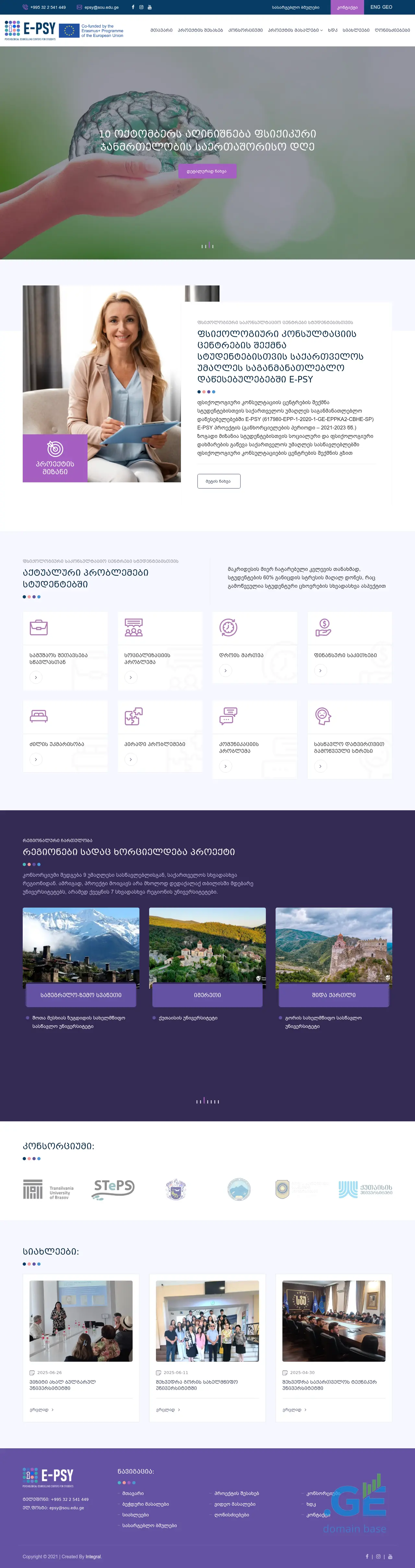 Screenshot of the site epsy.ge