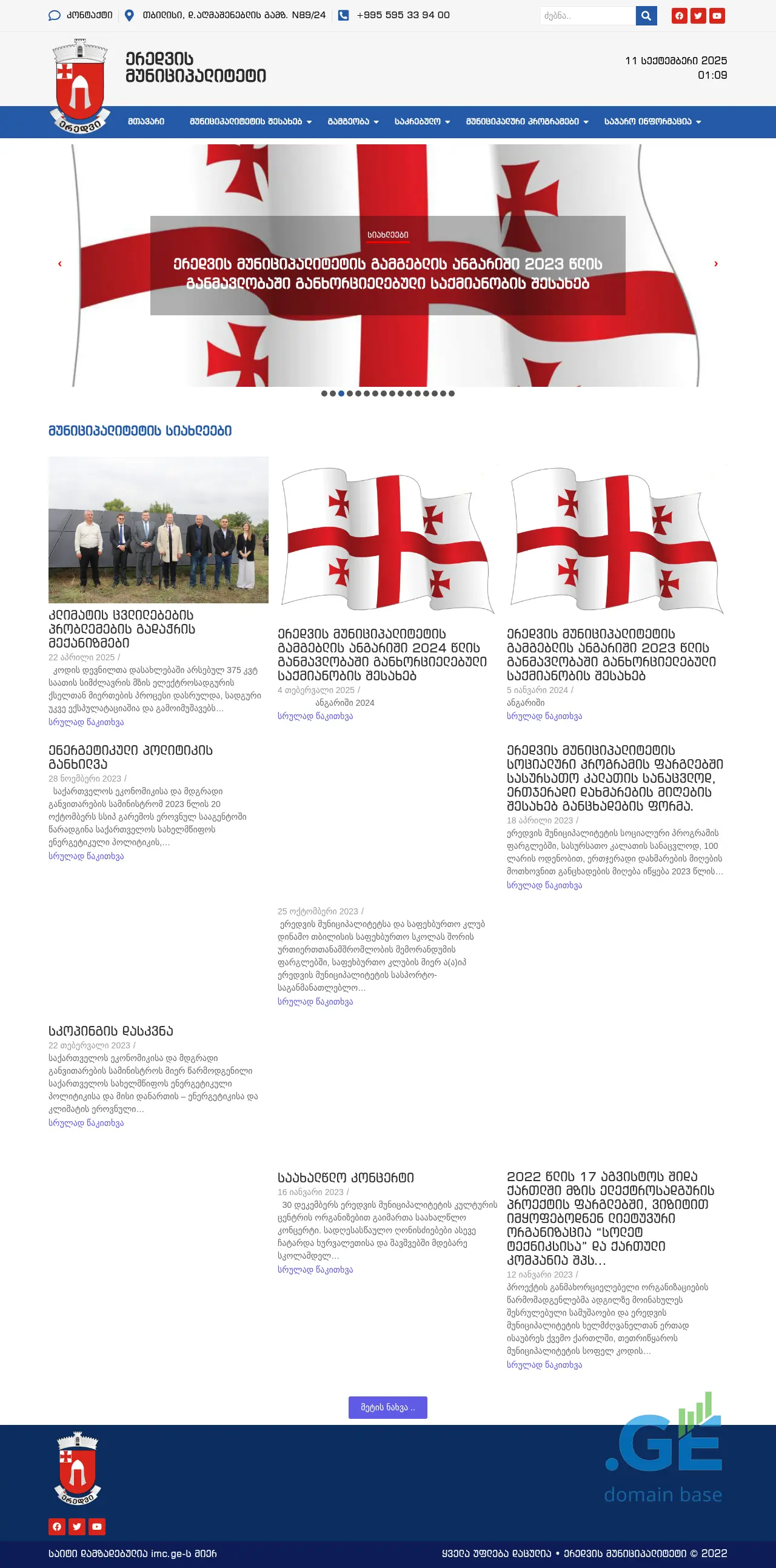 Screenshot of the site eredvi.gov.ge