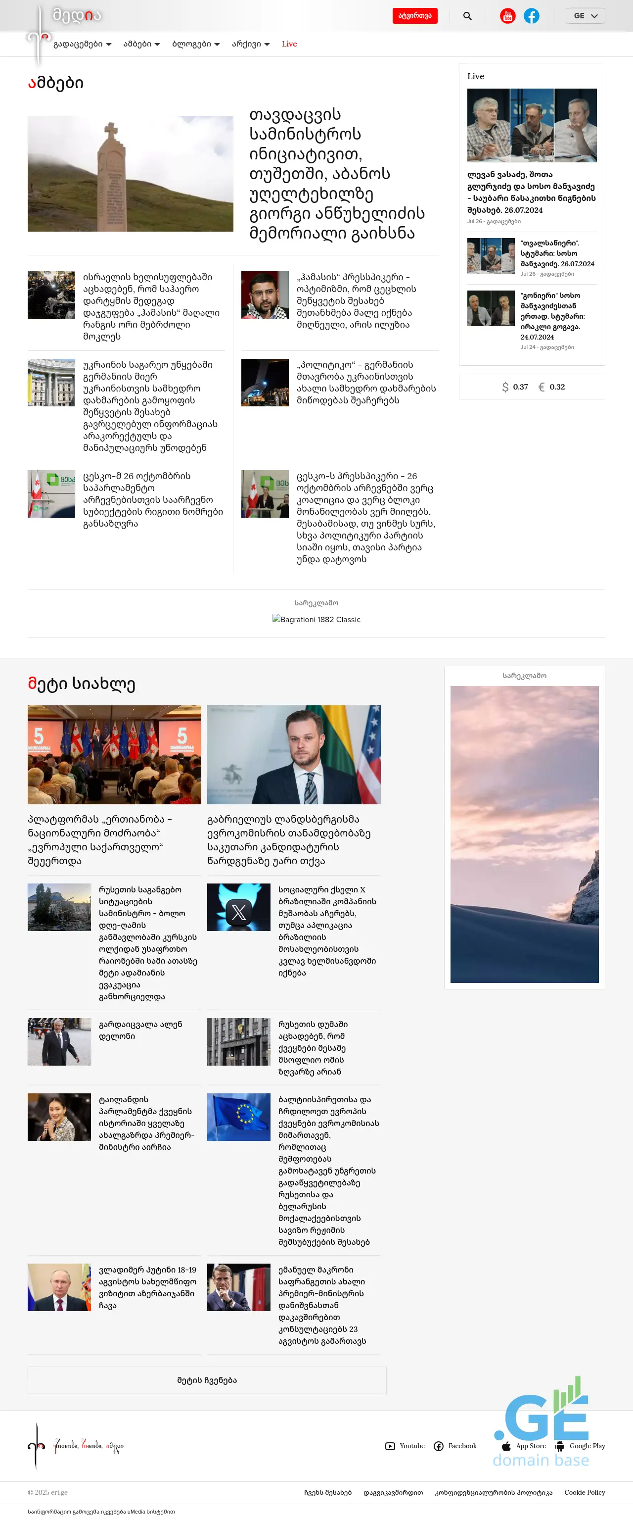 Screenshot of the site erimedia.ge