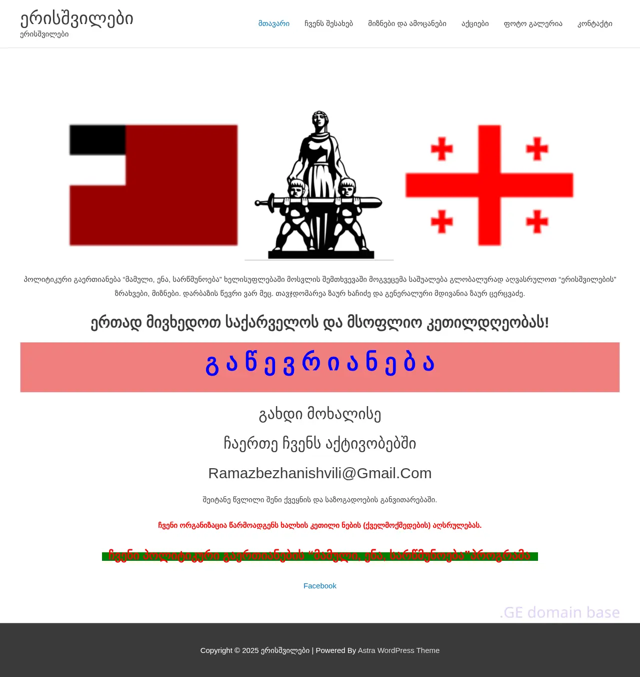 Screenshot of the site erisshvilebi.ge