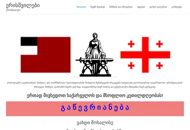 Screenshot of erisshvilebi.ge