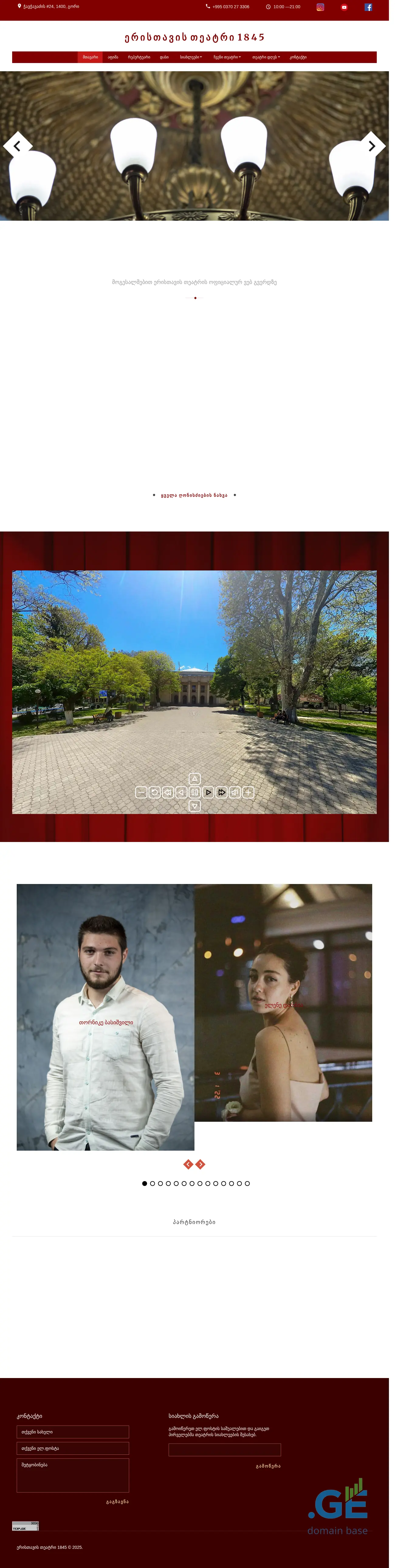 Screenshot of the site eristavitheatre.ge