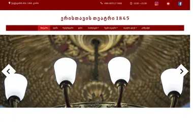Screenshot of eristavitheatre.ge