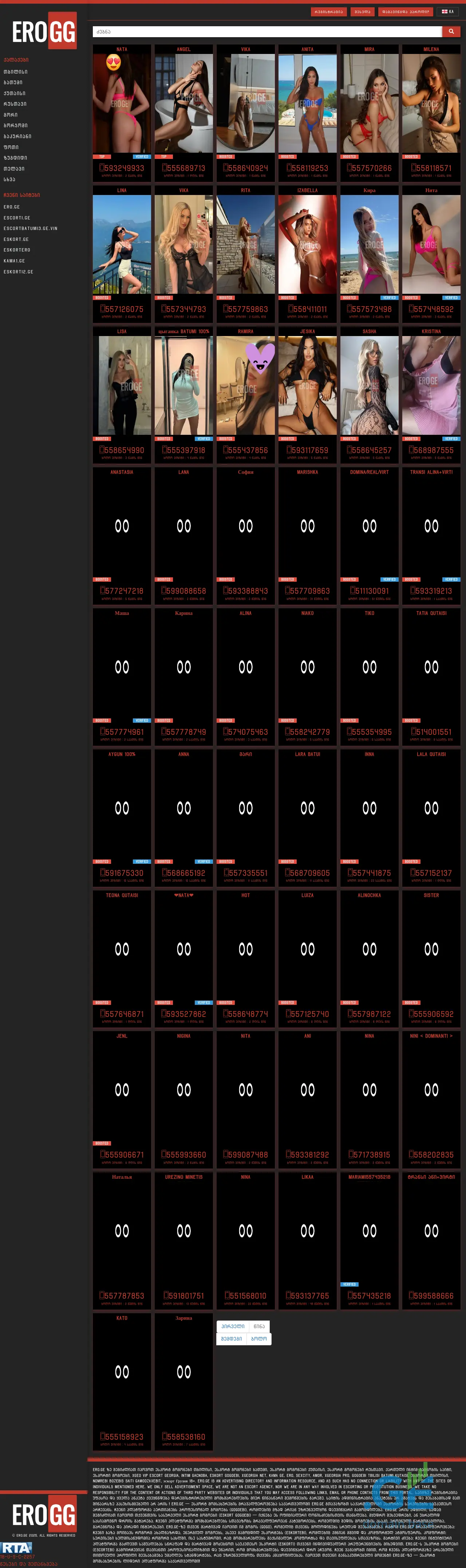 Screenshot of the site ero.ge