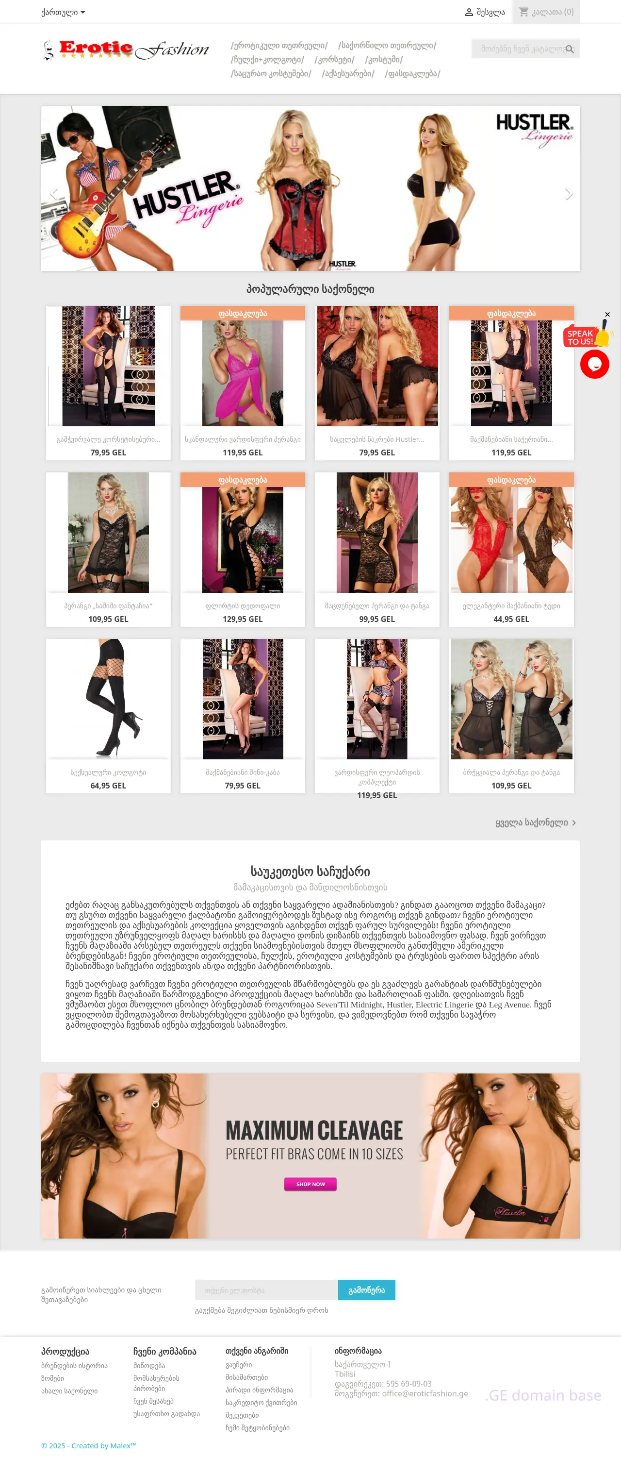 Screenshot of the site eroticfashion.ge