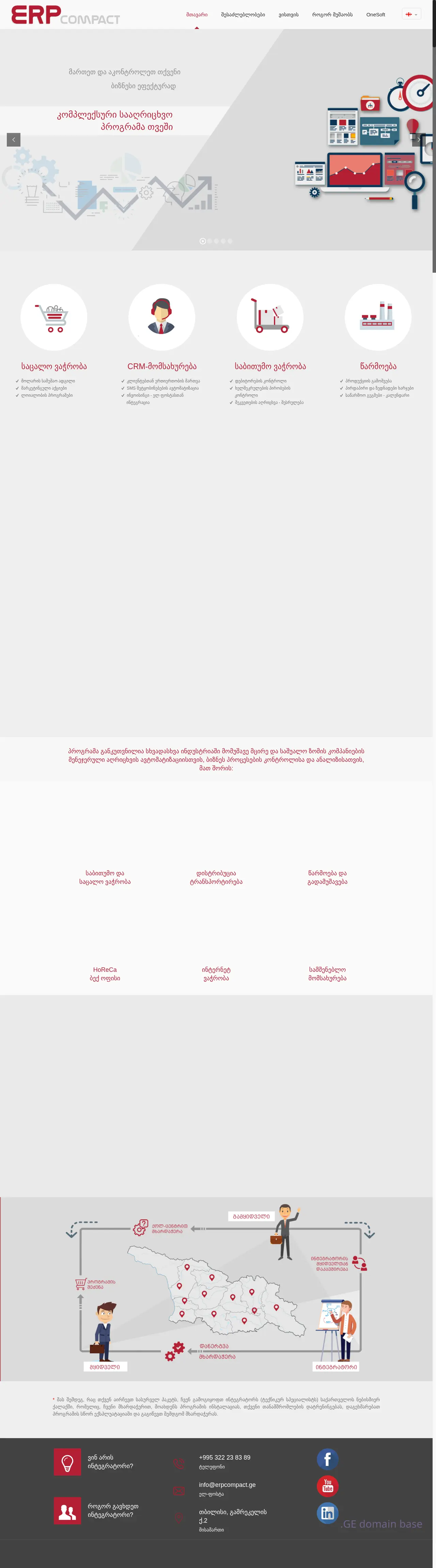 Screenshot of the site erpcompact.ge