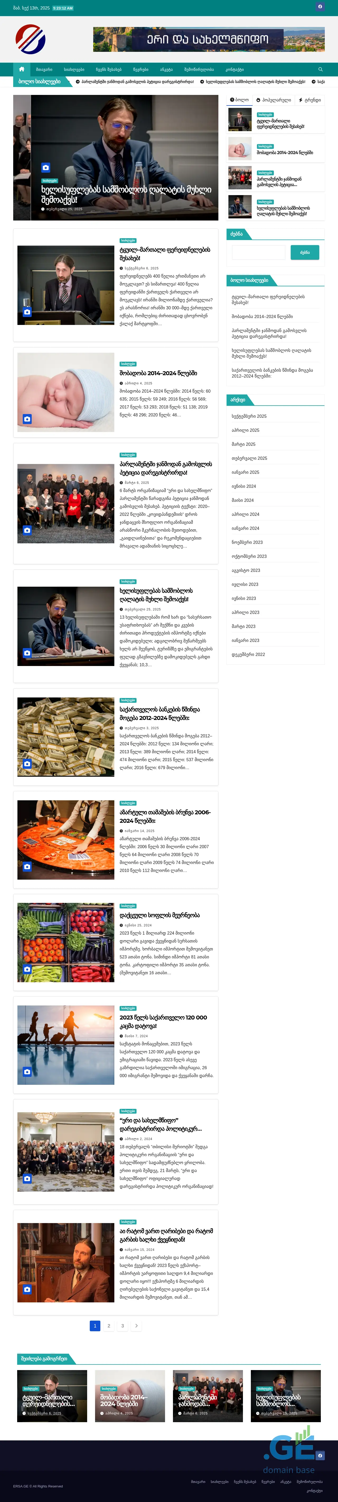 Screenshot of the site ersa.ge