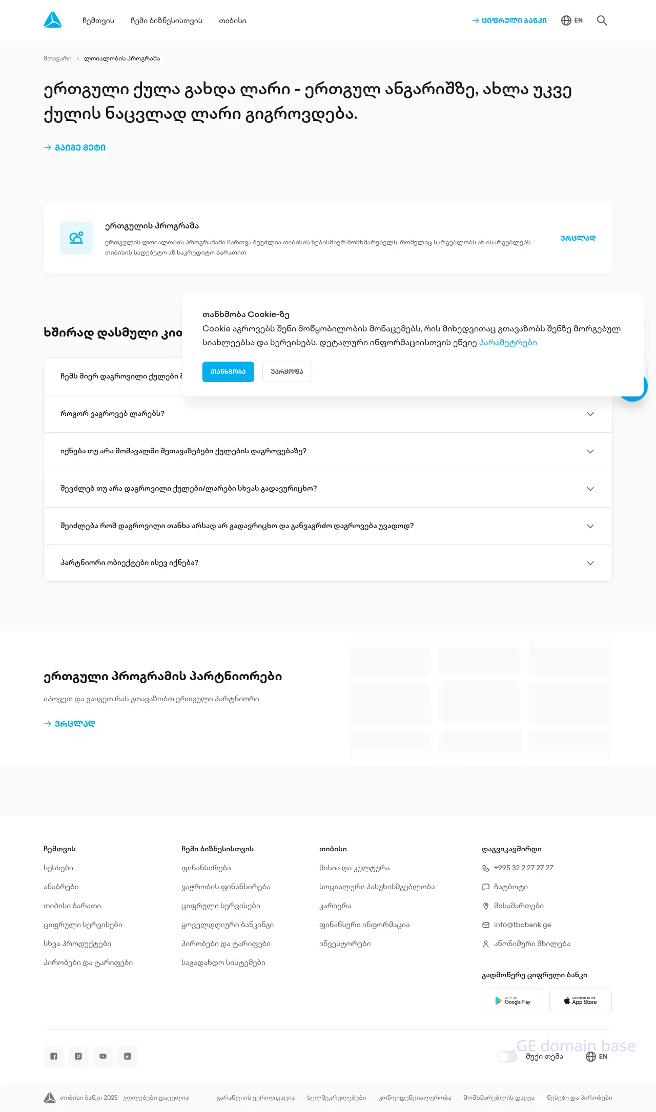 Screenshot of the site ertguli.ge