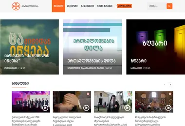 Screenshot of ertsulovneba.ge