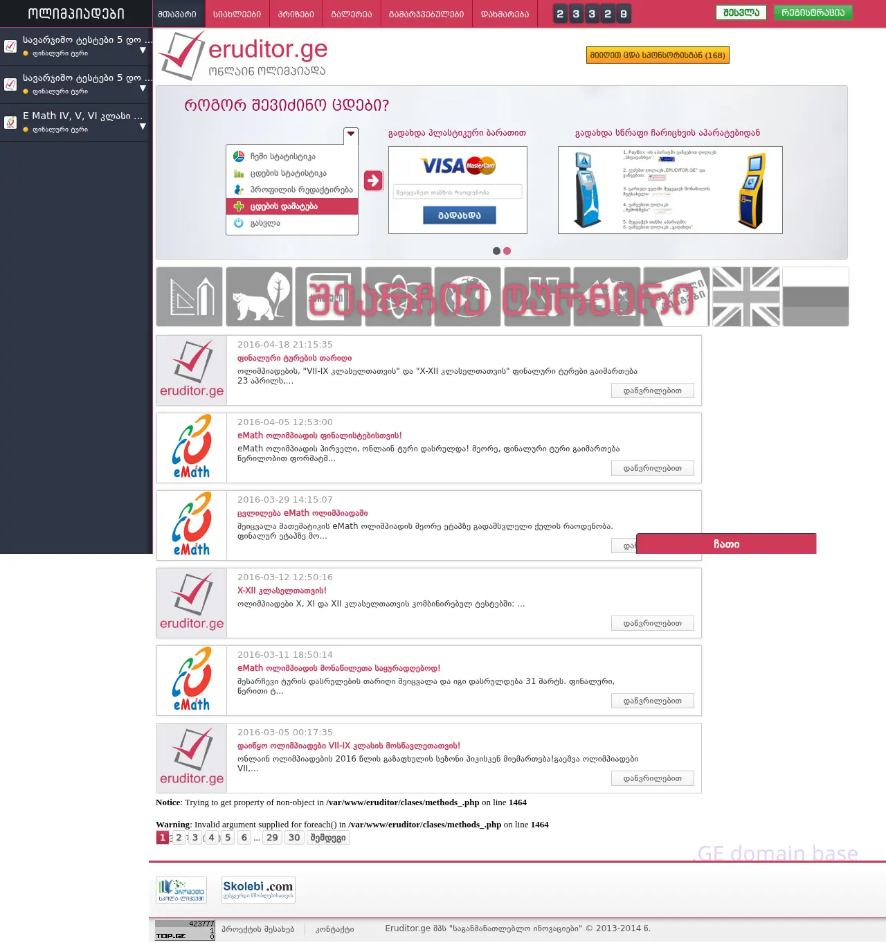 Screenshot of the site eruditor.ge