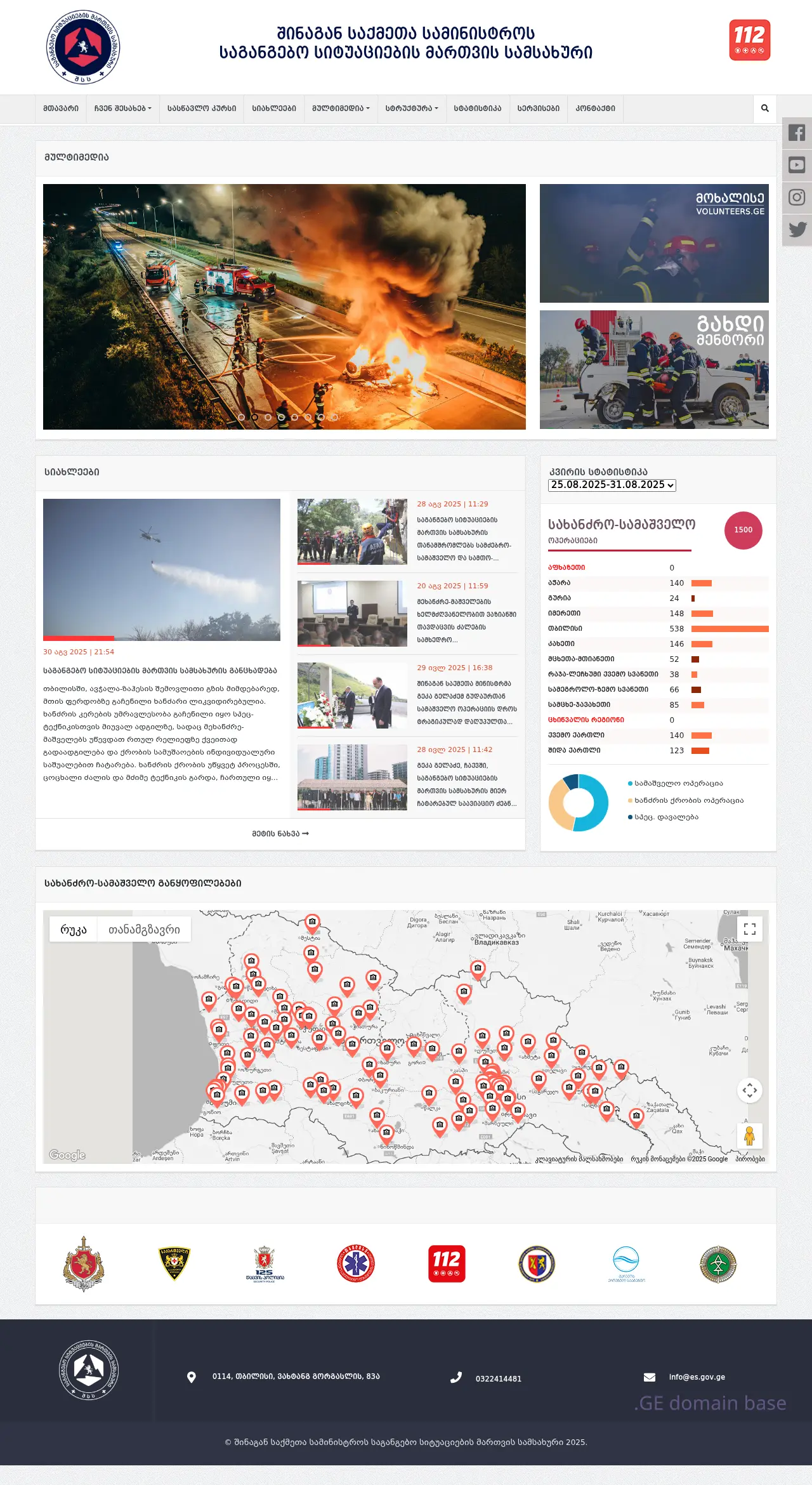 Screenshot of the site es.gov.ge