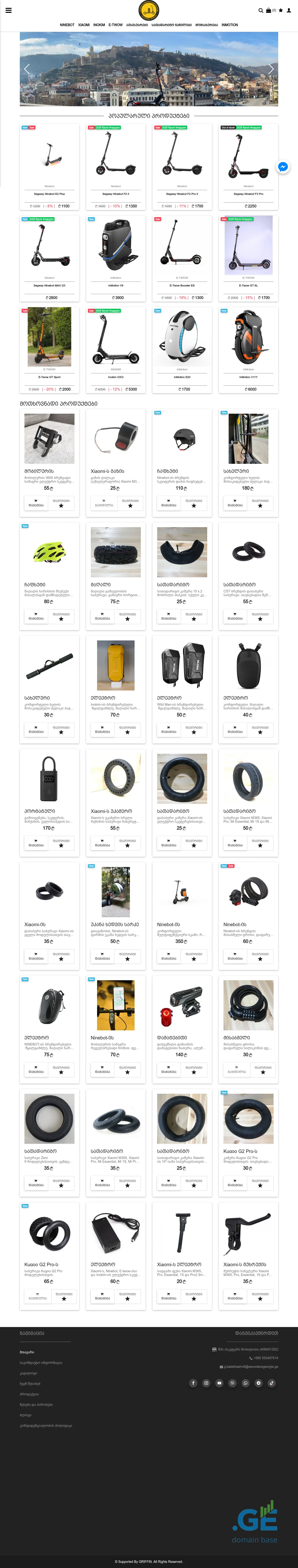 Screenshot of the site escootersgeorgia.ge