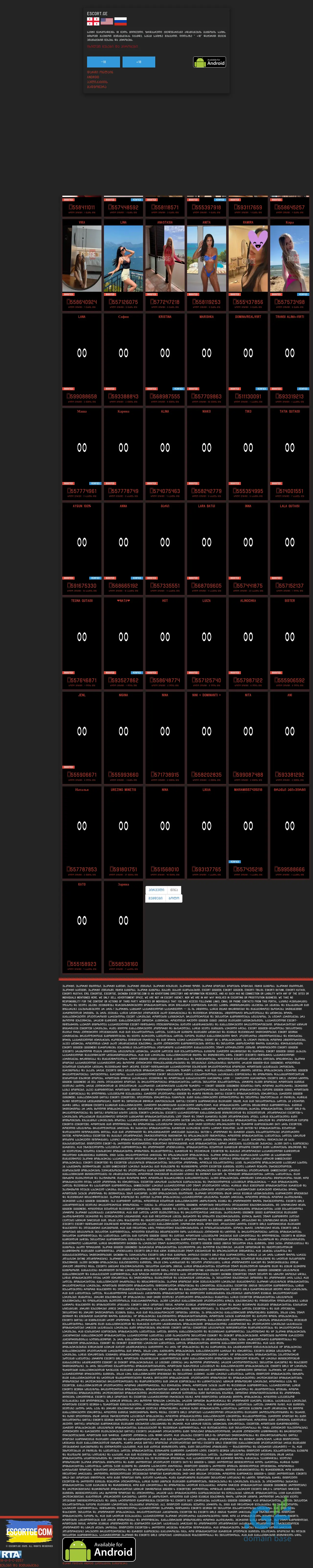 Screenshot of the site eskort.ge