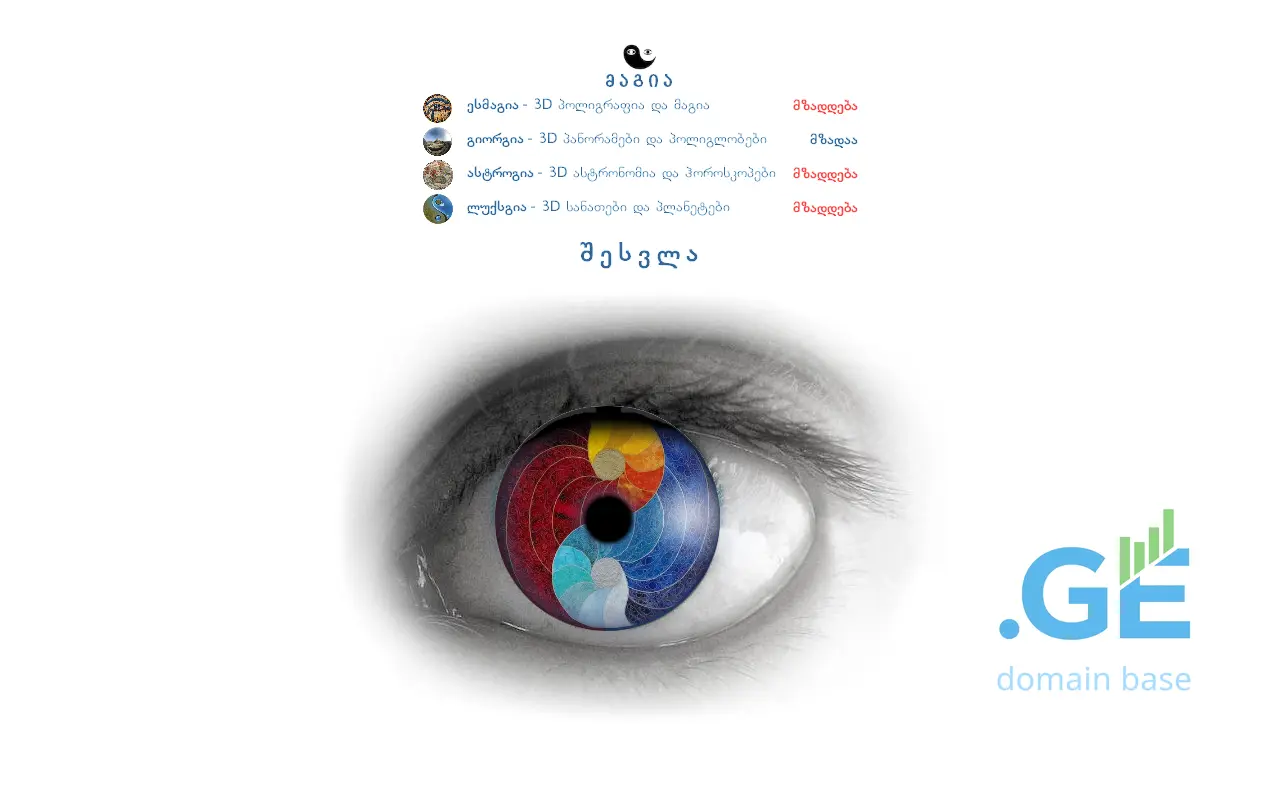 Screenshot of the site esmagia.ge