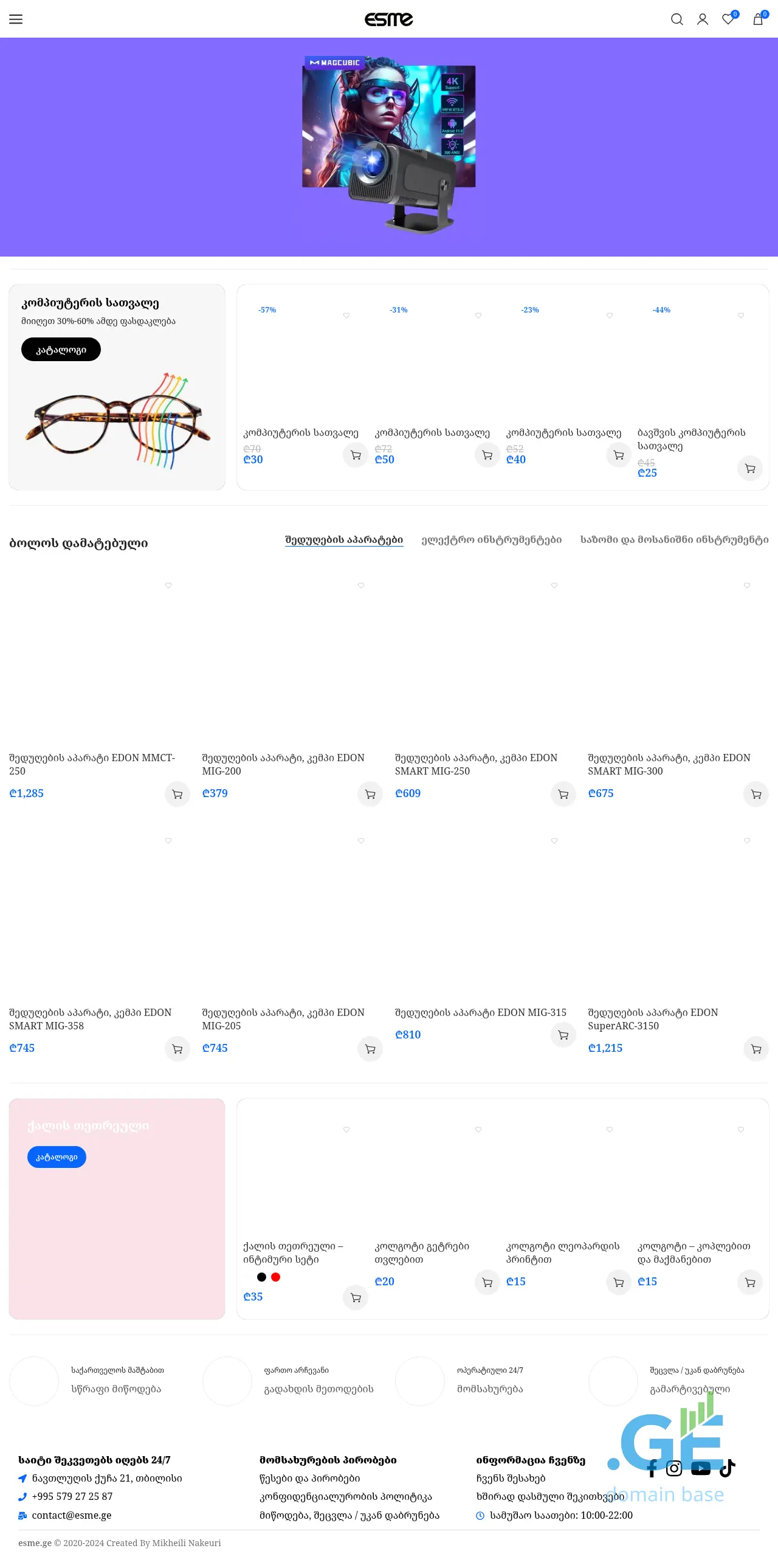 Screenshot of the site esme.ge