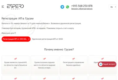 Скриншот espero.ge