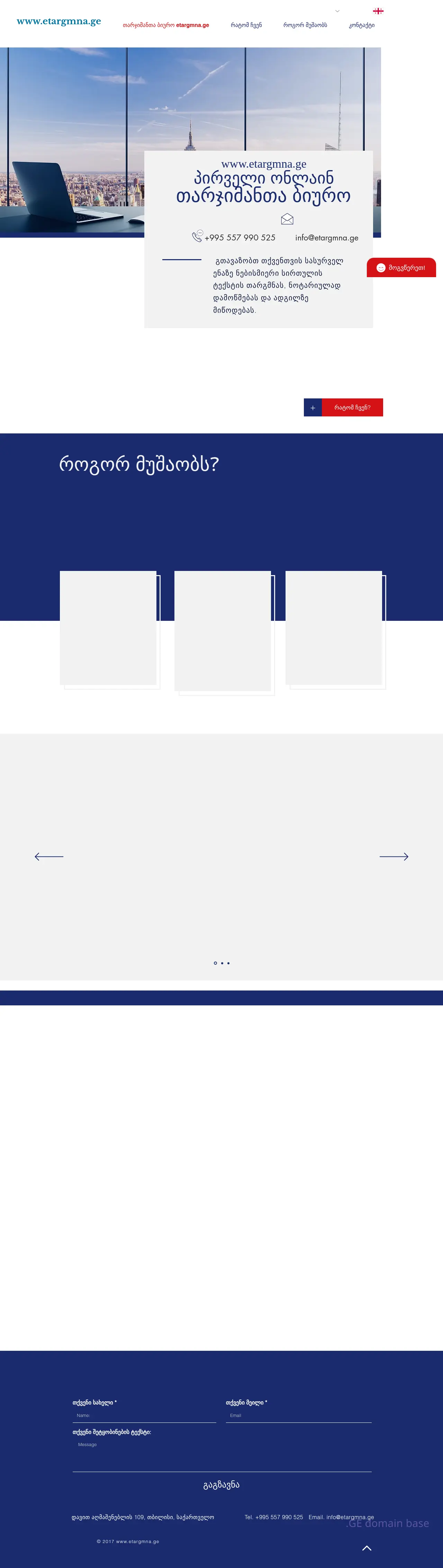 Screenshot of the site etargmna.ge