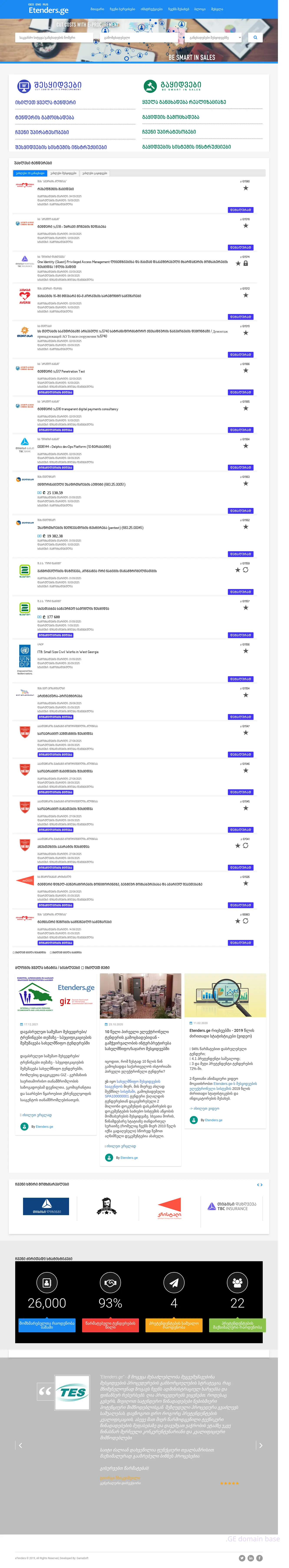 Screenshot of the site etenders.ge