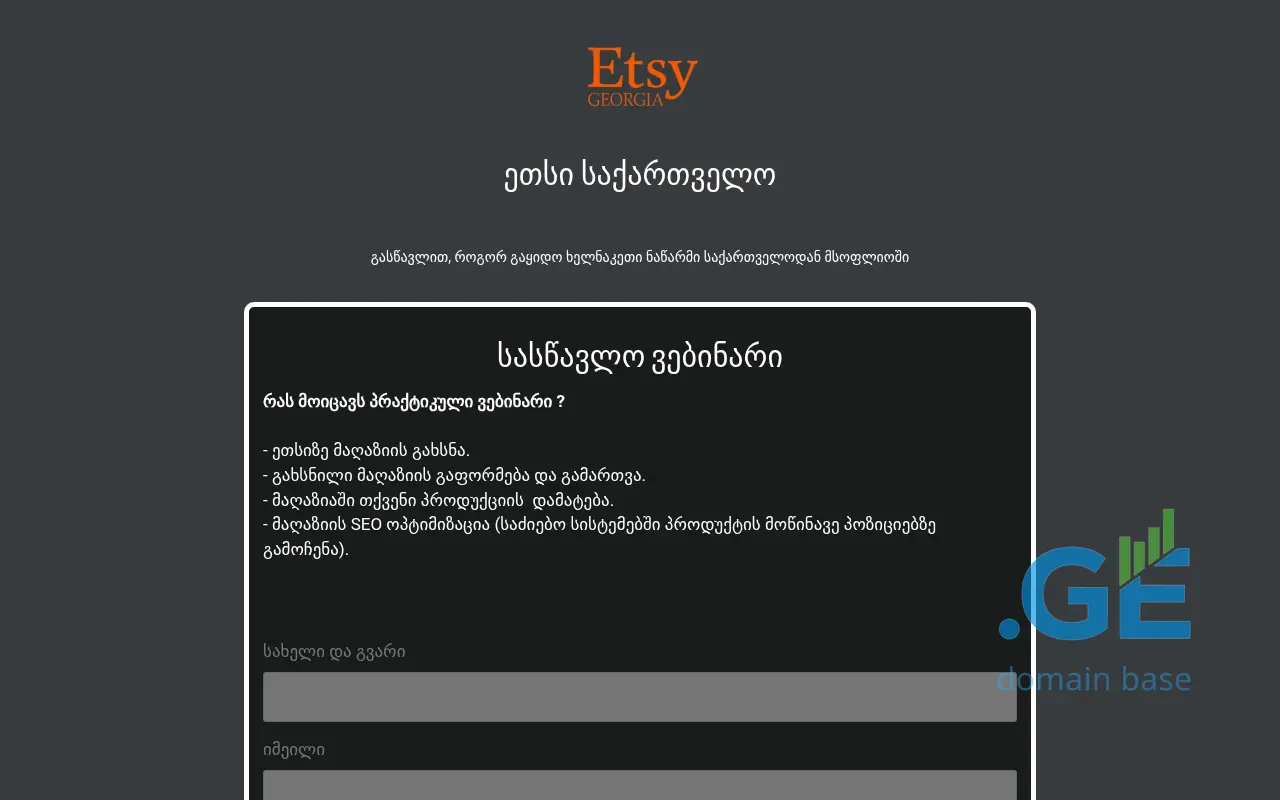 Screenshot of the site etsy.ge