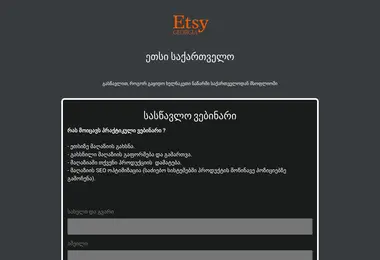 Скриншот etsy.ge