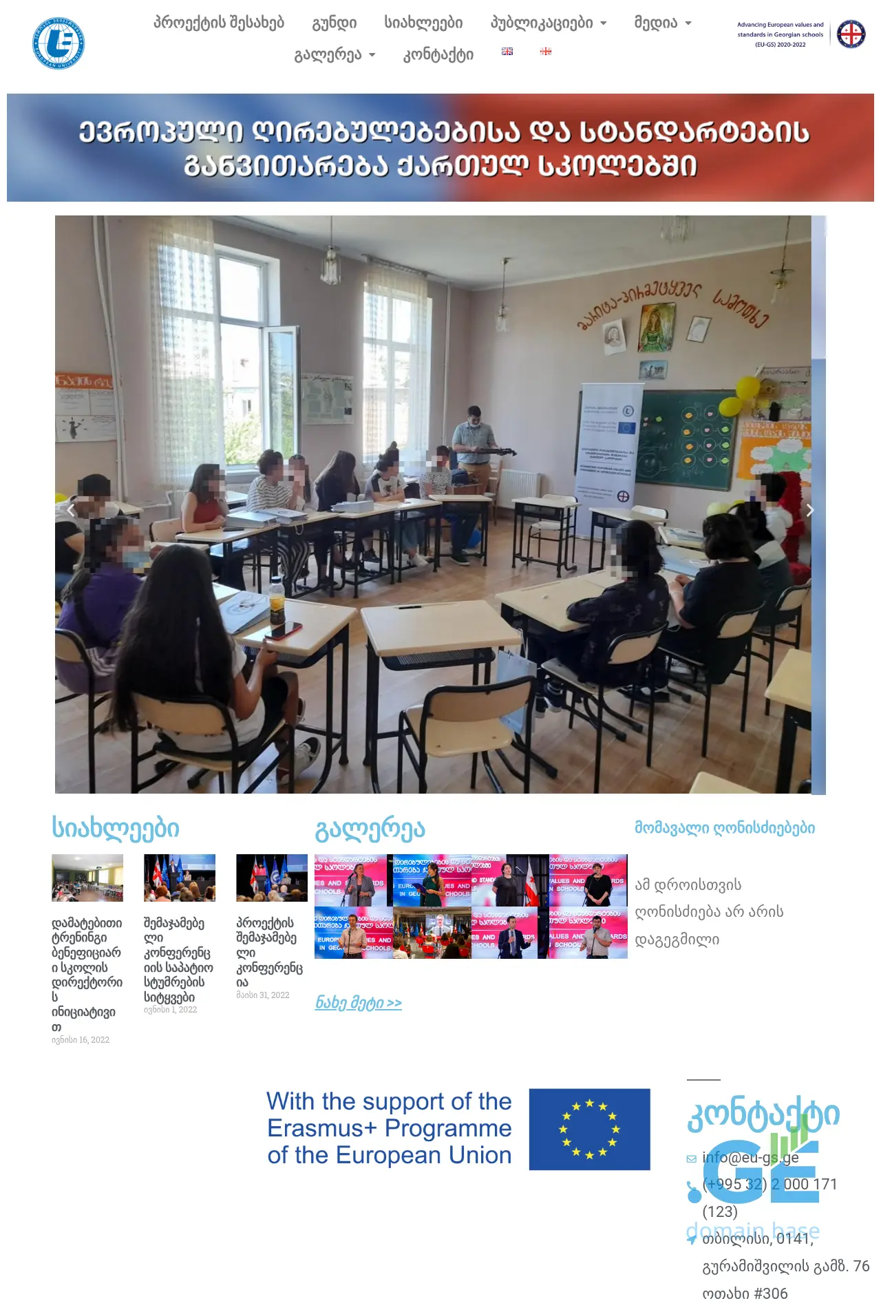 Screenshot of the site eu-gs.ge