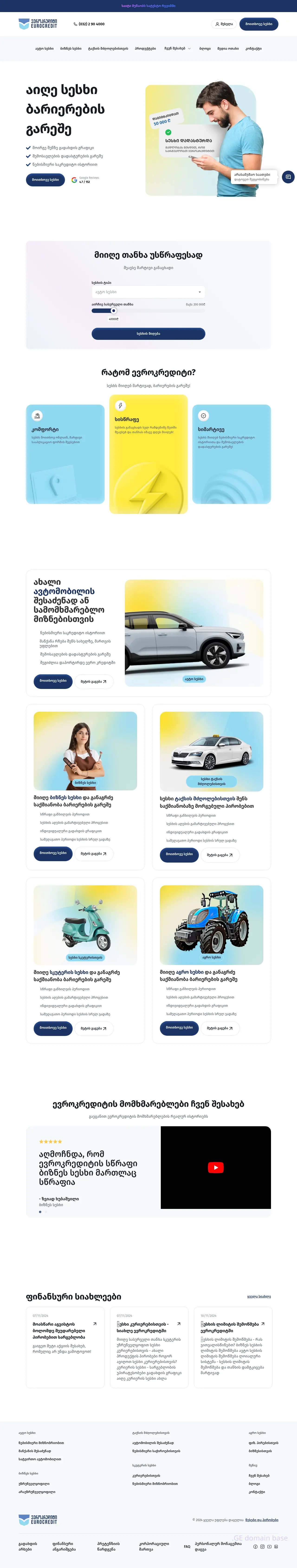 Screenshot of the site eurocredit.ge