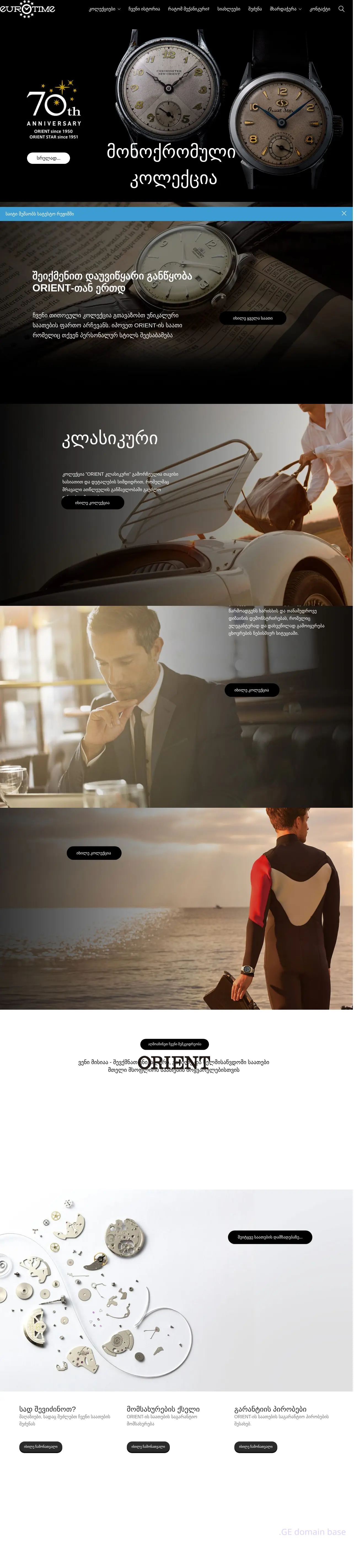Screenshot of the site eurotime.ge