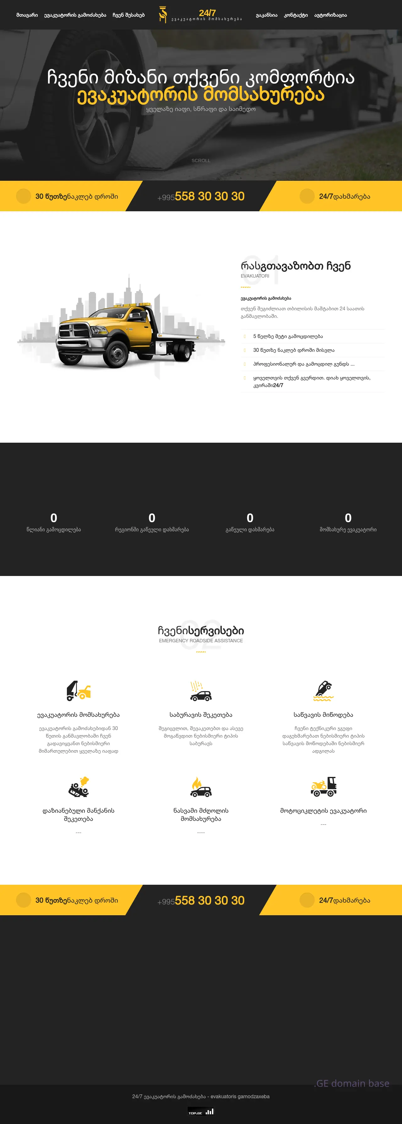 Screenshot of the site evakuatori.ge