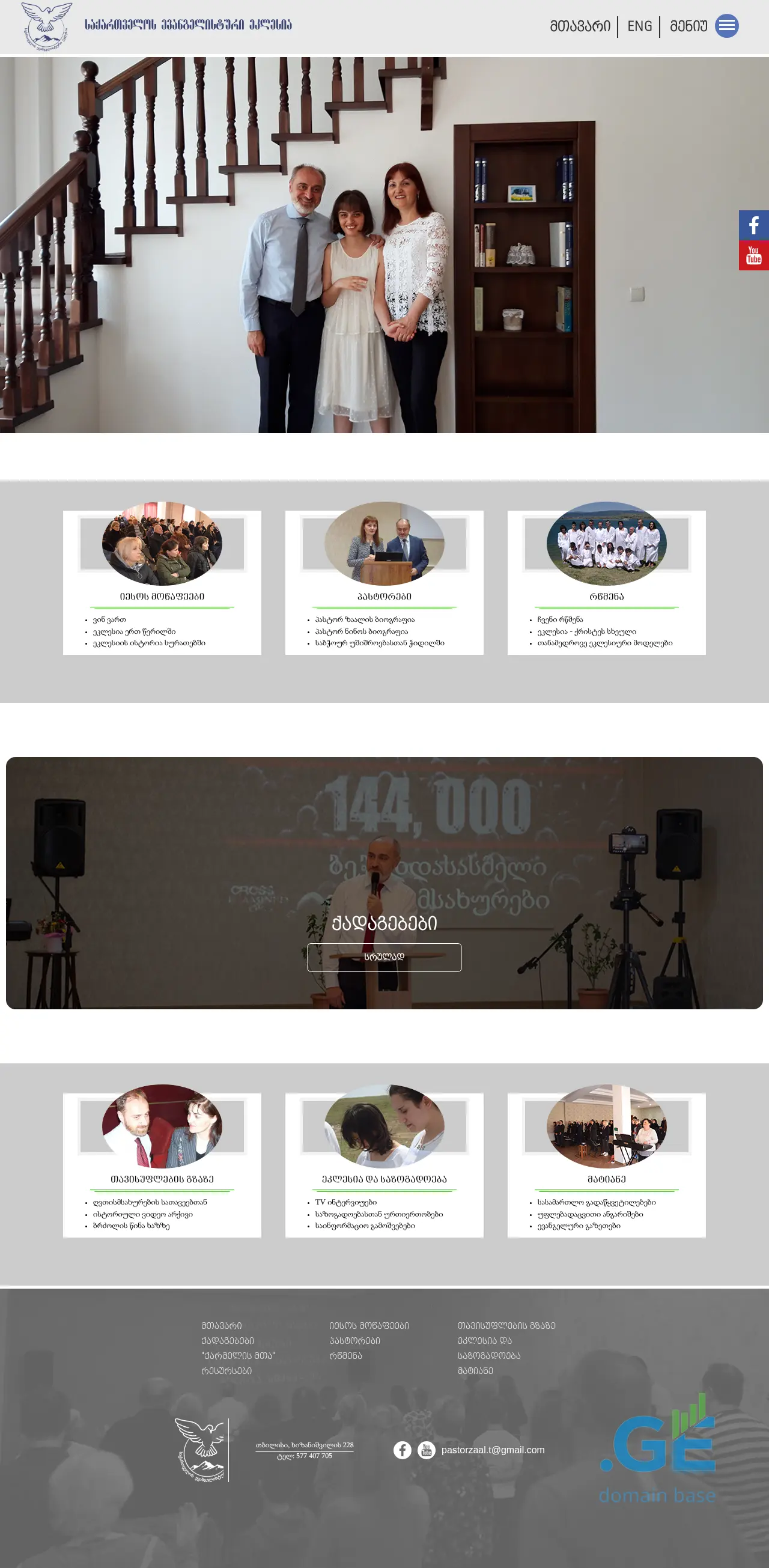 Screenshot of the site evangelical.ge