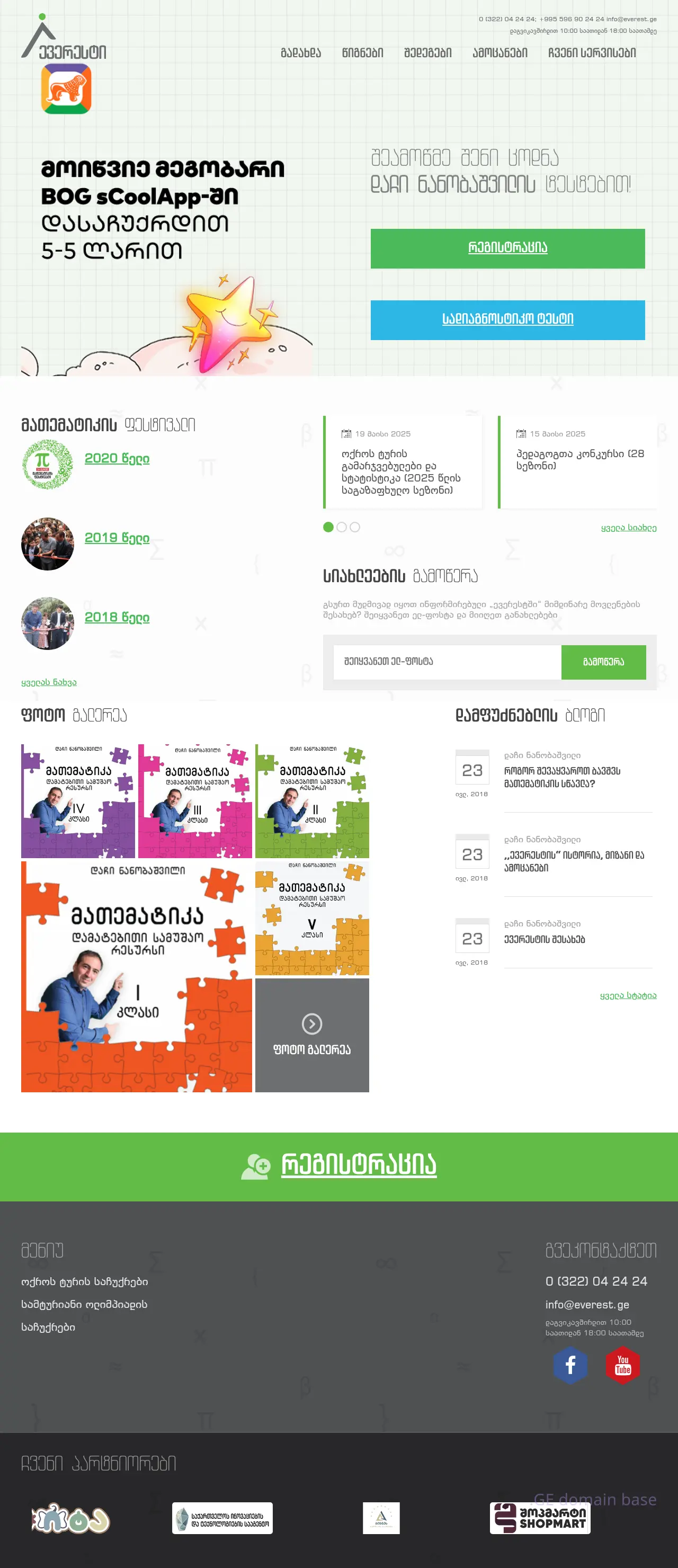Screenshot of the site everest.ge