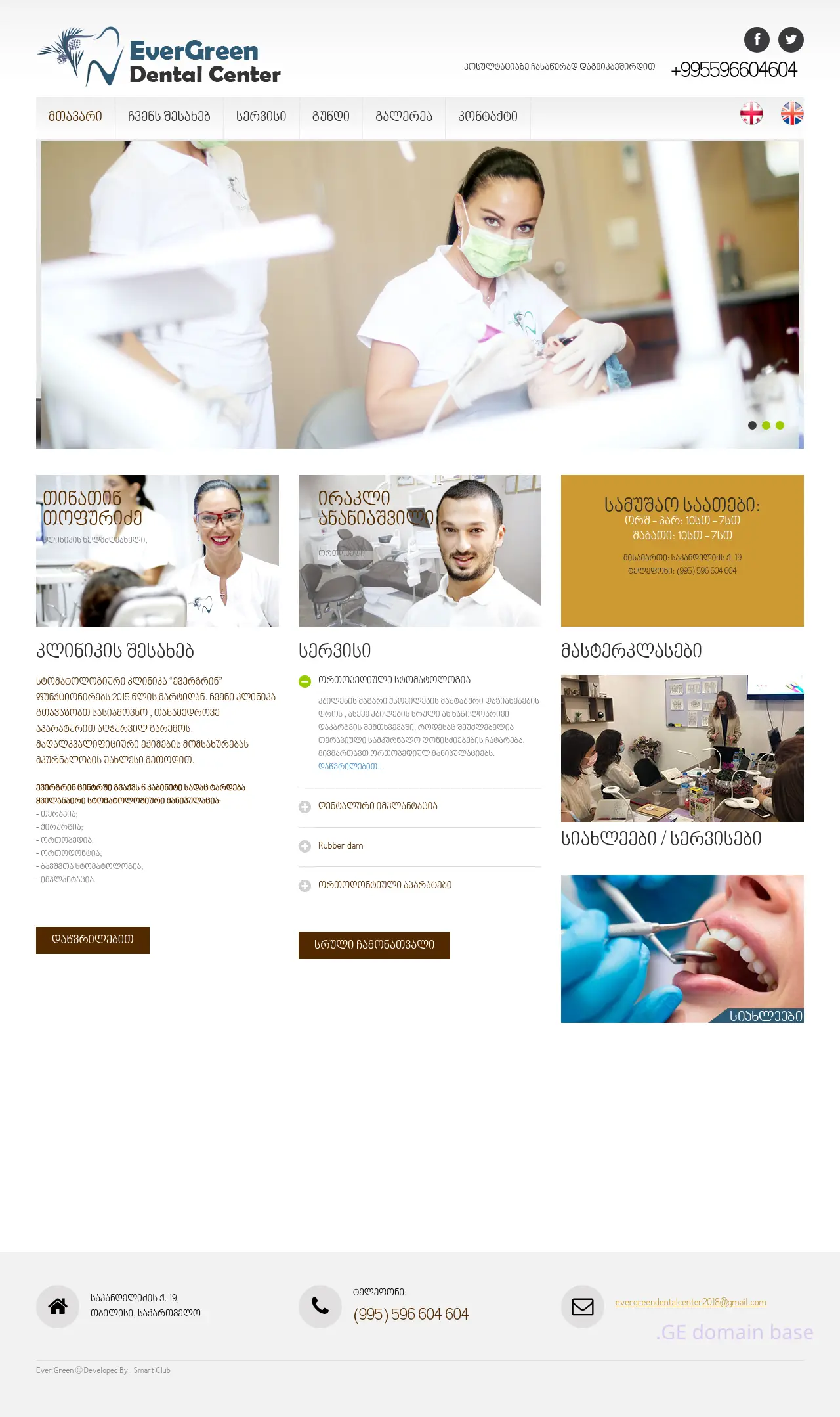 Screenshot of the site evergreendent.ge