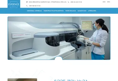 Screenshot of evidence.ge