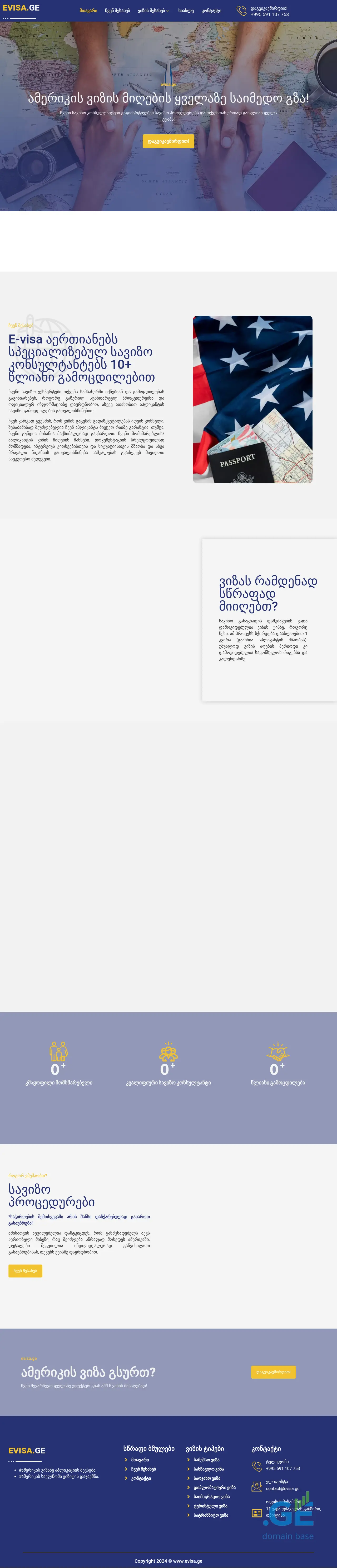 Screenshot of the site evisa.ge