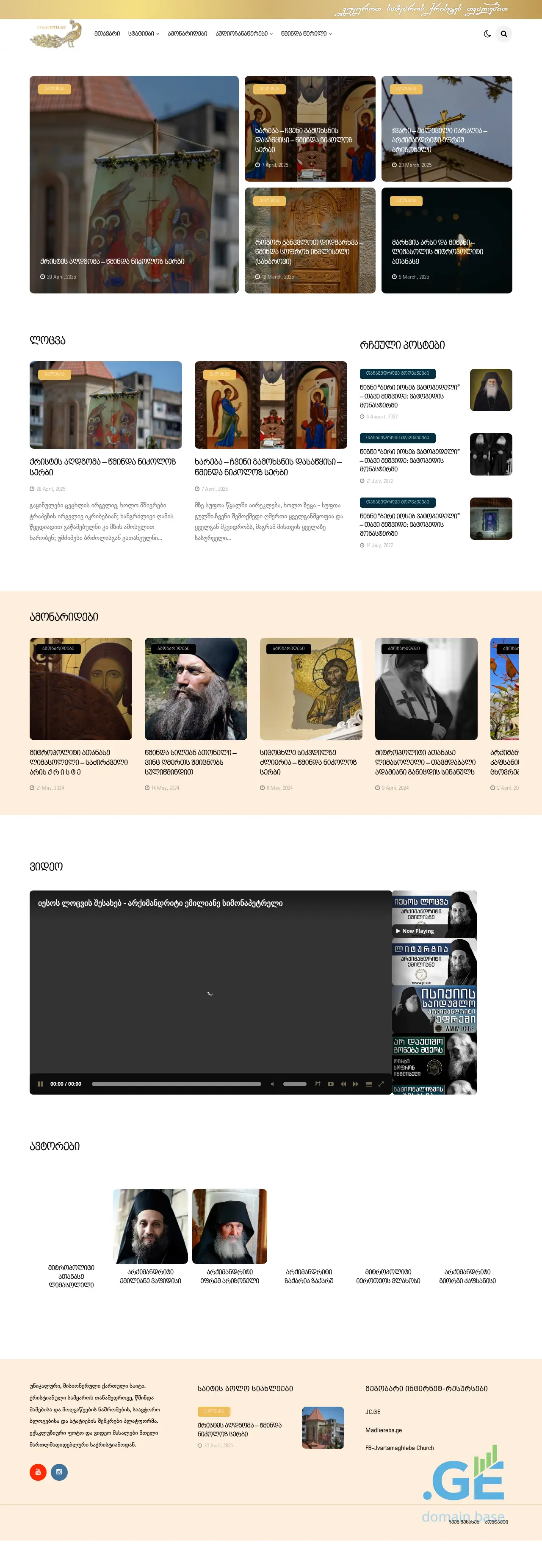Screenshot of the site evqaristia.ge