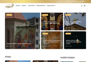Screenshot of evqaristia.ge