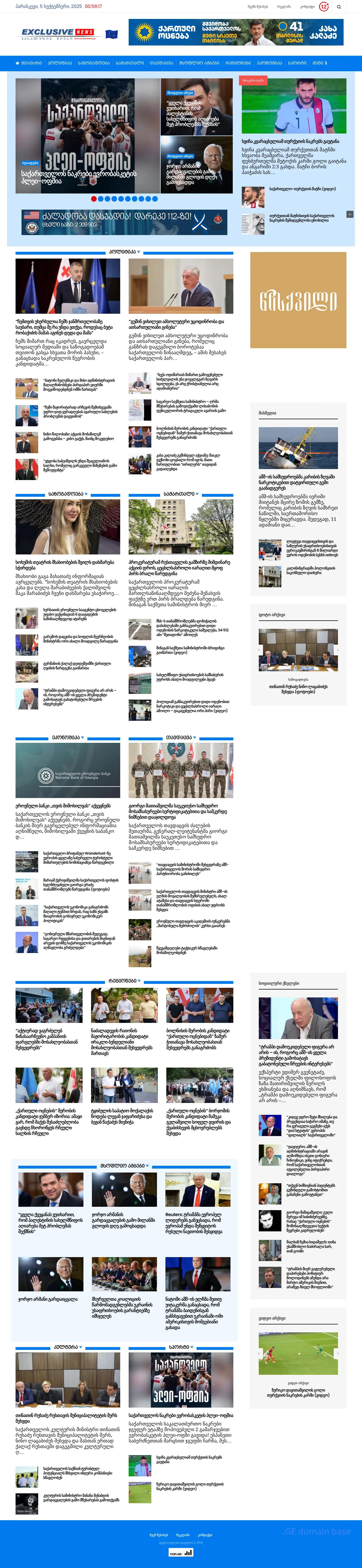 Screenshot of the site exclusivenews.ge