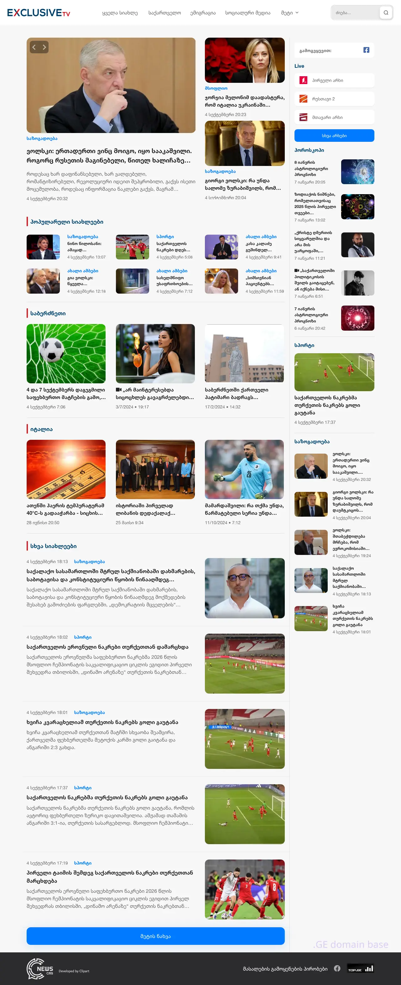 Screenshot of the site exclusivetv.ge