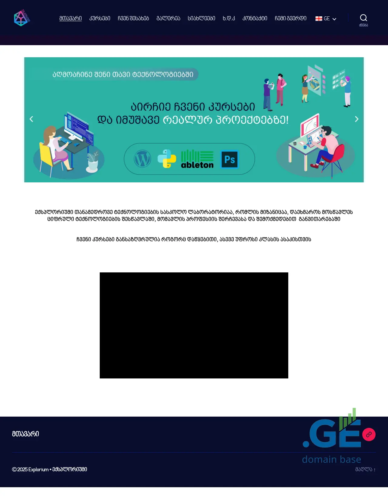 Screenshot of the site explorium.ge