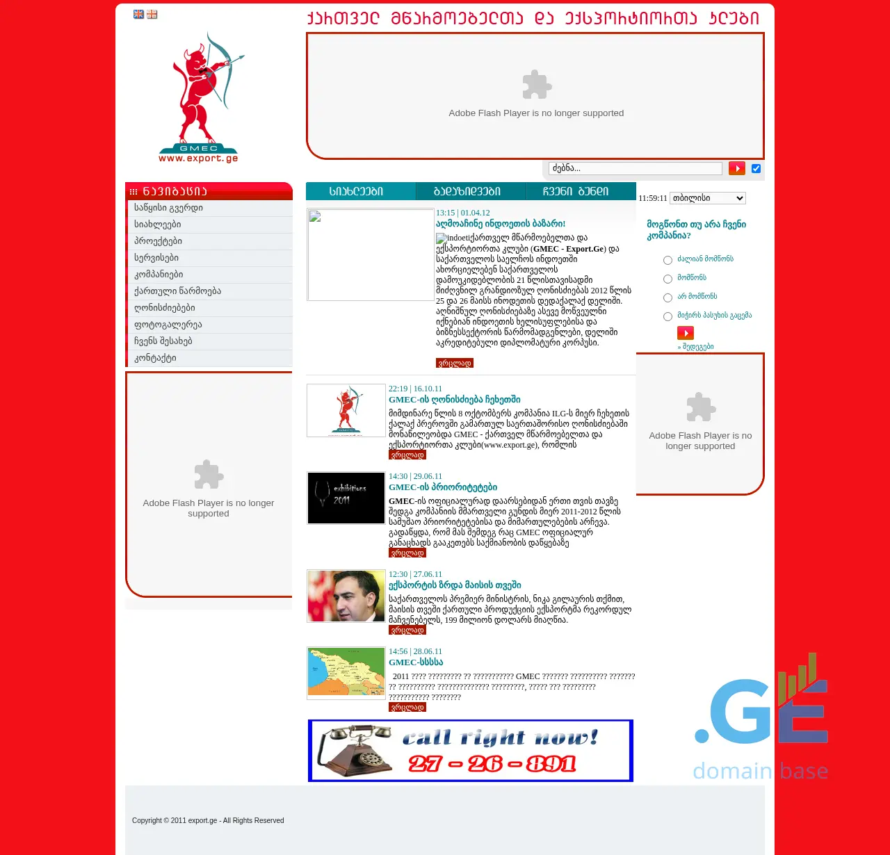Screenshot of the site export.ge