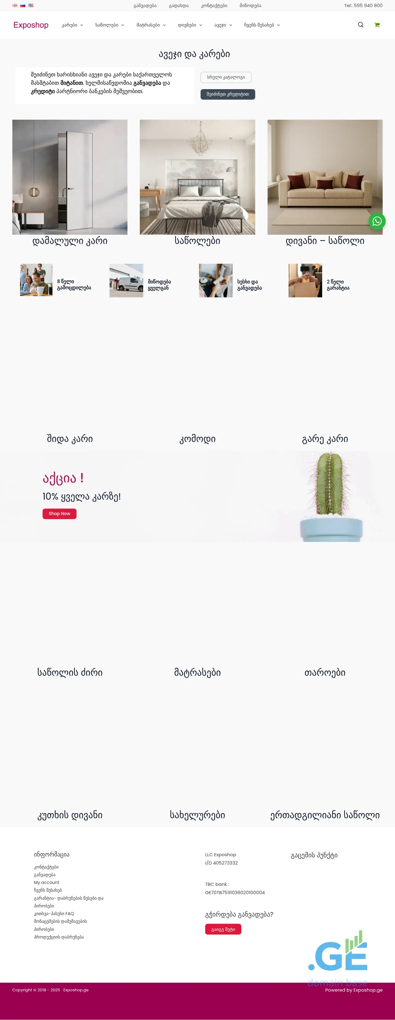Screenshot of the site exposhop.ge