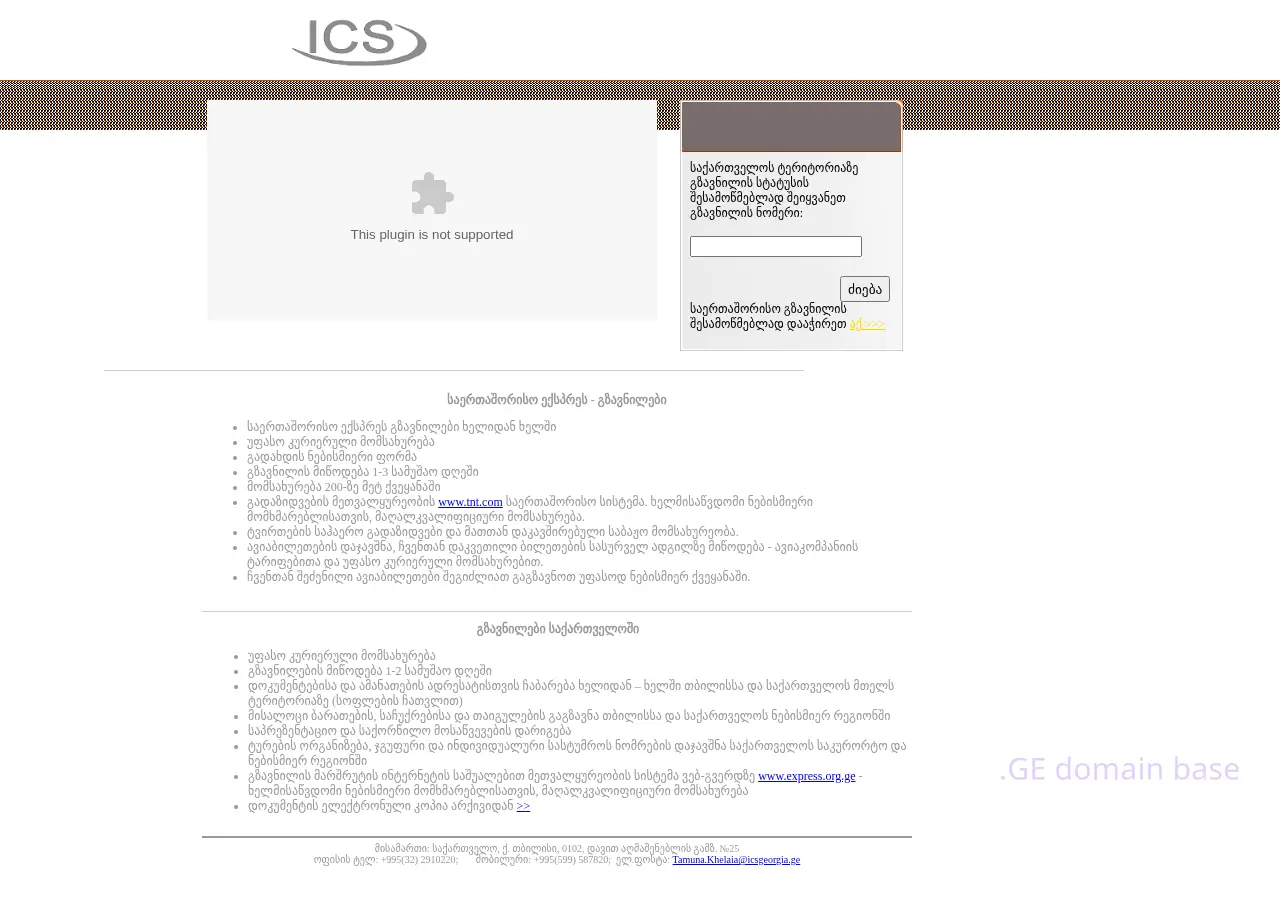 Screenshot of the site express.org.ge